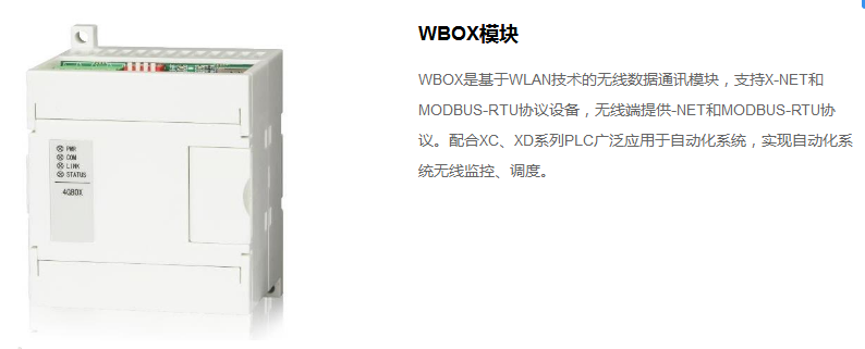 WBOX模块(图1)