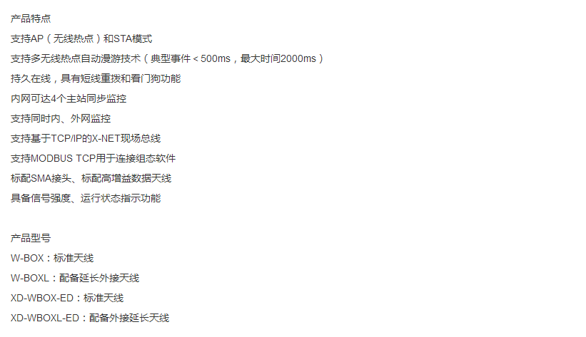 WBOX模块(图3)