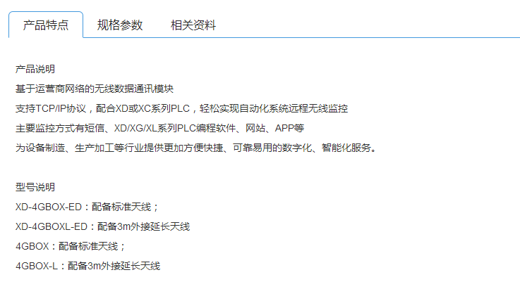 4GBOX通讯模块(图2)