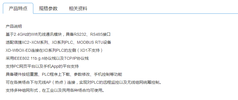 WBOX模块(图2)