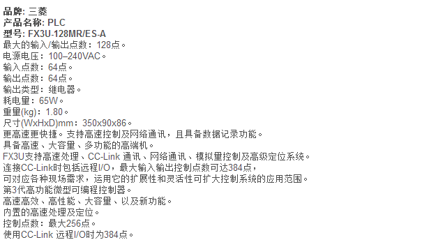 FX3U-128MR/ES-A(图2)