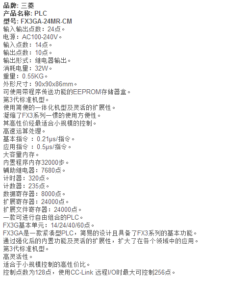 FX3GA-24MR-CM(图2)