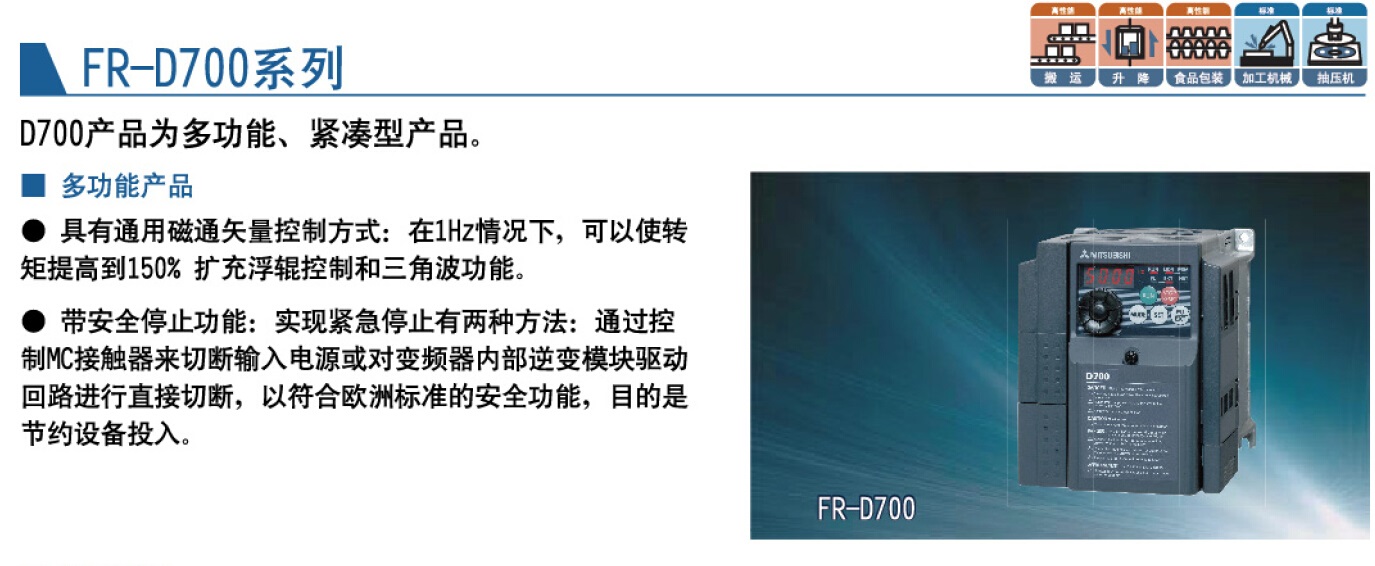 变频器D700系列(图1)