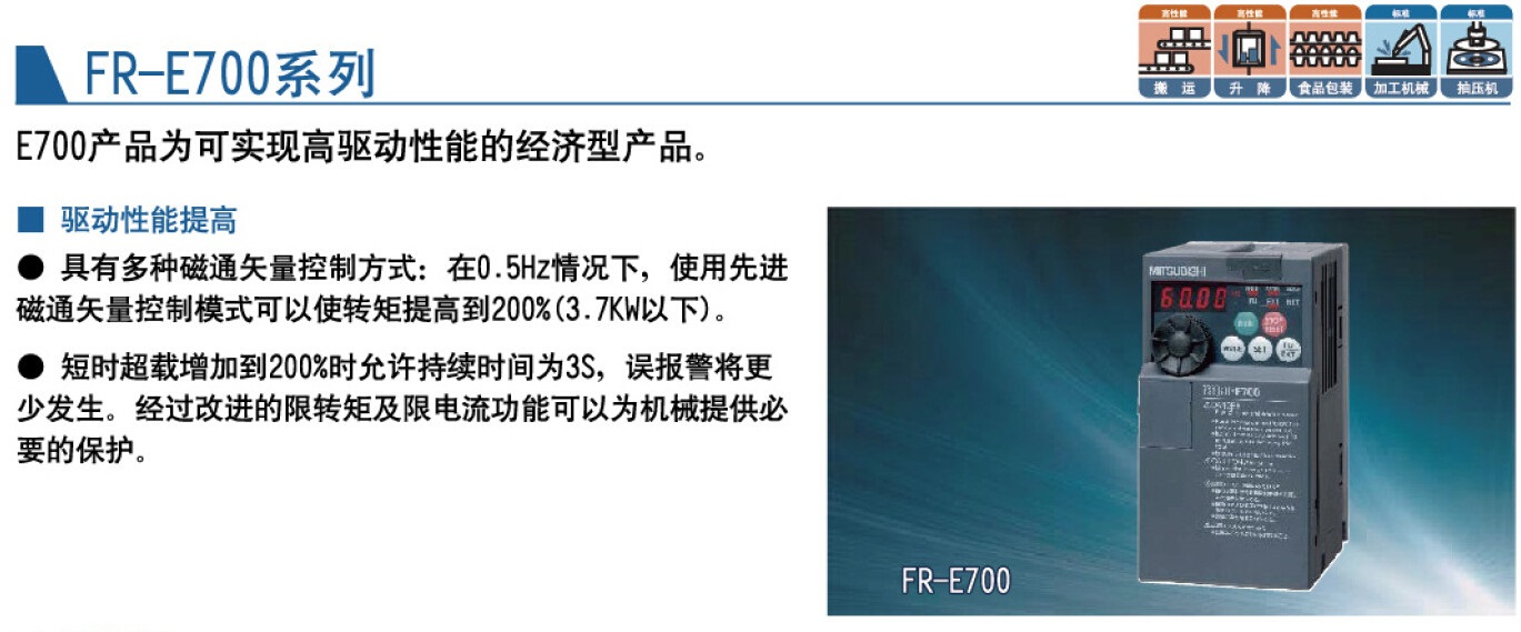 变频器E700系列(图1)